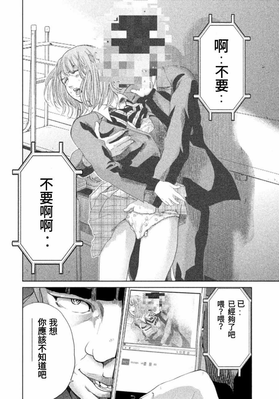 《生贽投票》第6话 第12页
