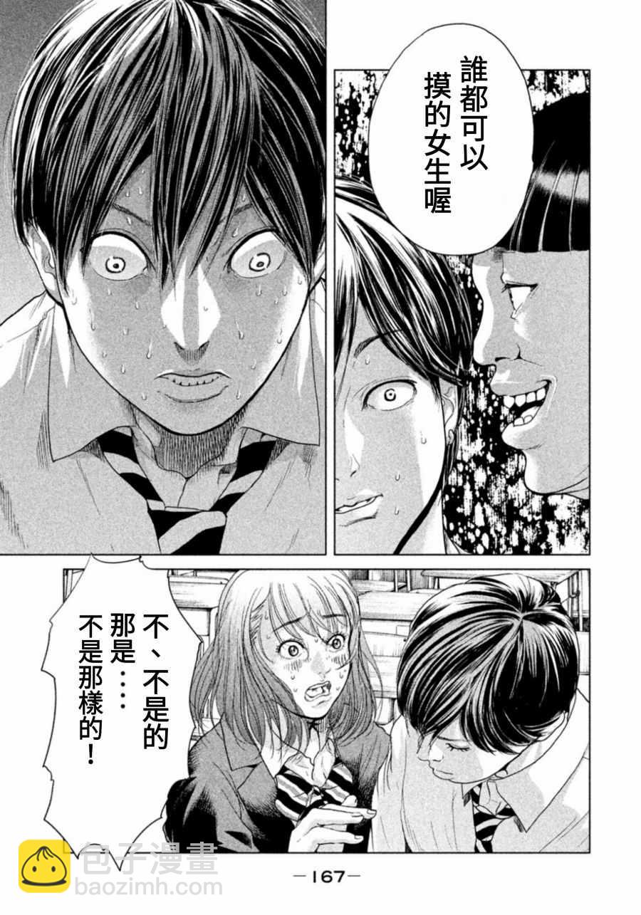 《生贽投票》第6话 第13页