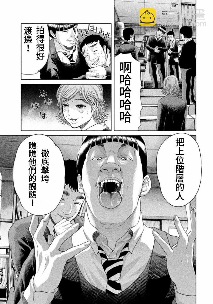 《生贽投票》第6话 第17页