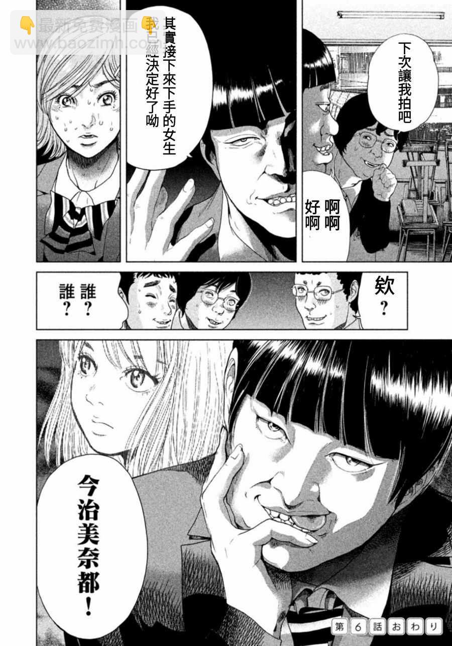 《生贽投票》第6话 第18页