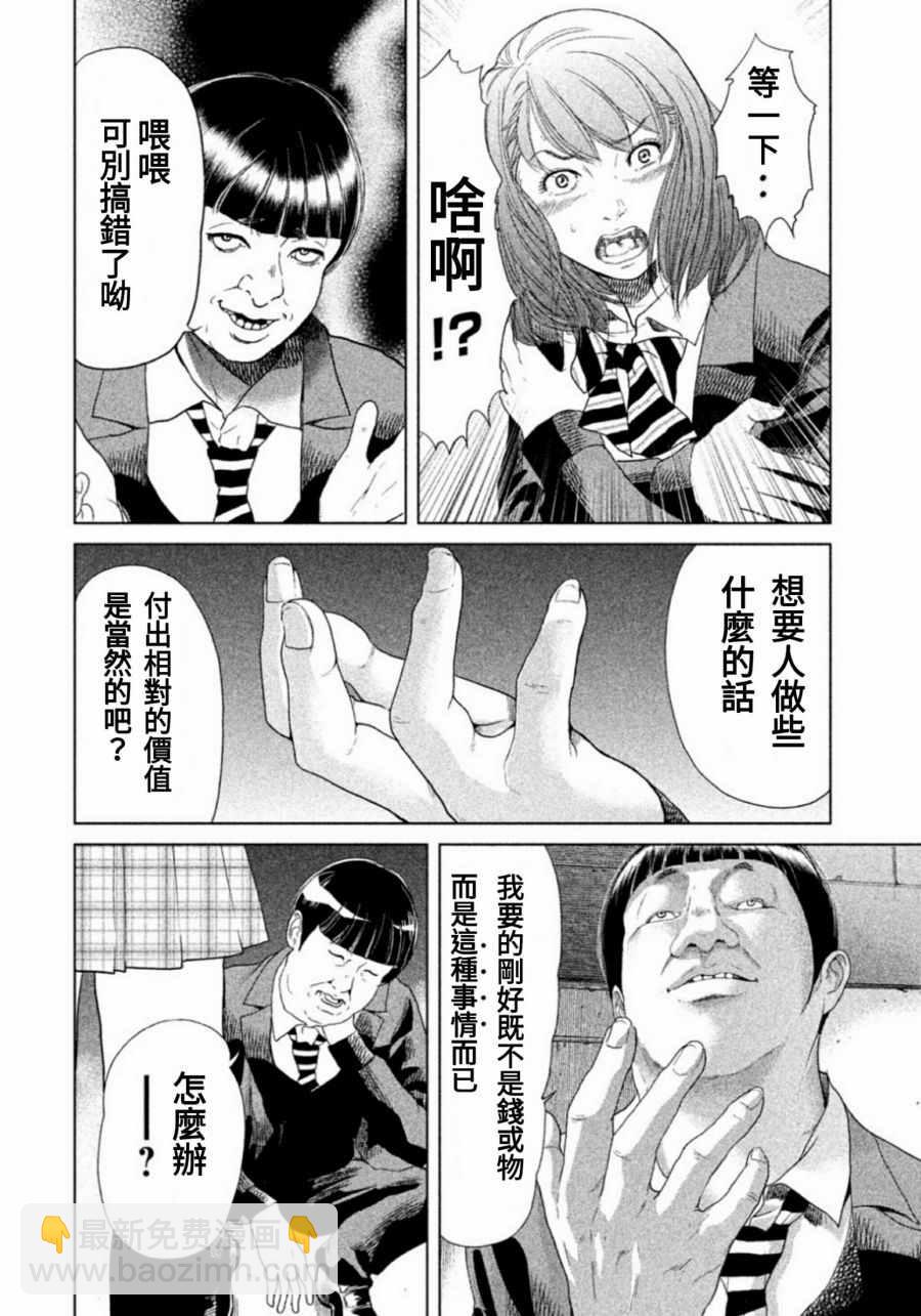 《生贽投票》第6话 第2页