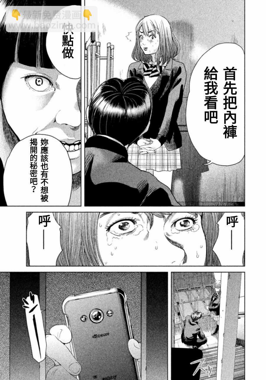 《生贽投票》第6话 第3页