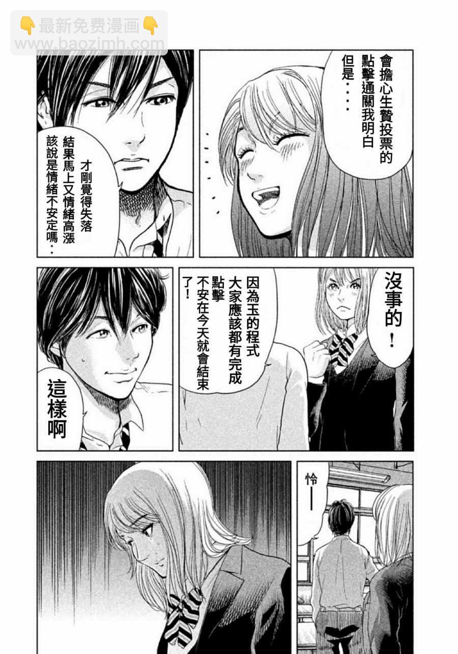 《生贽投票》第6话 第6页