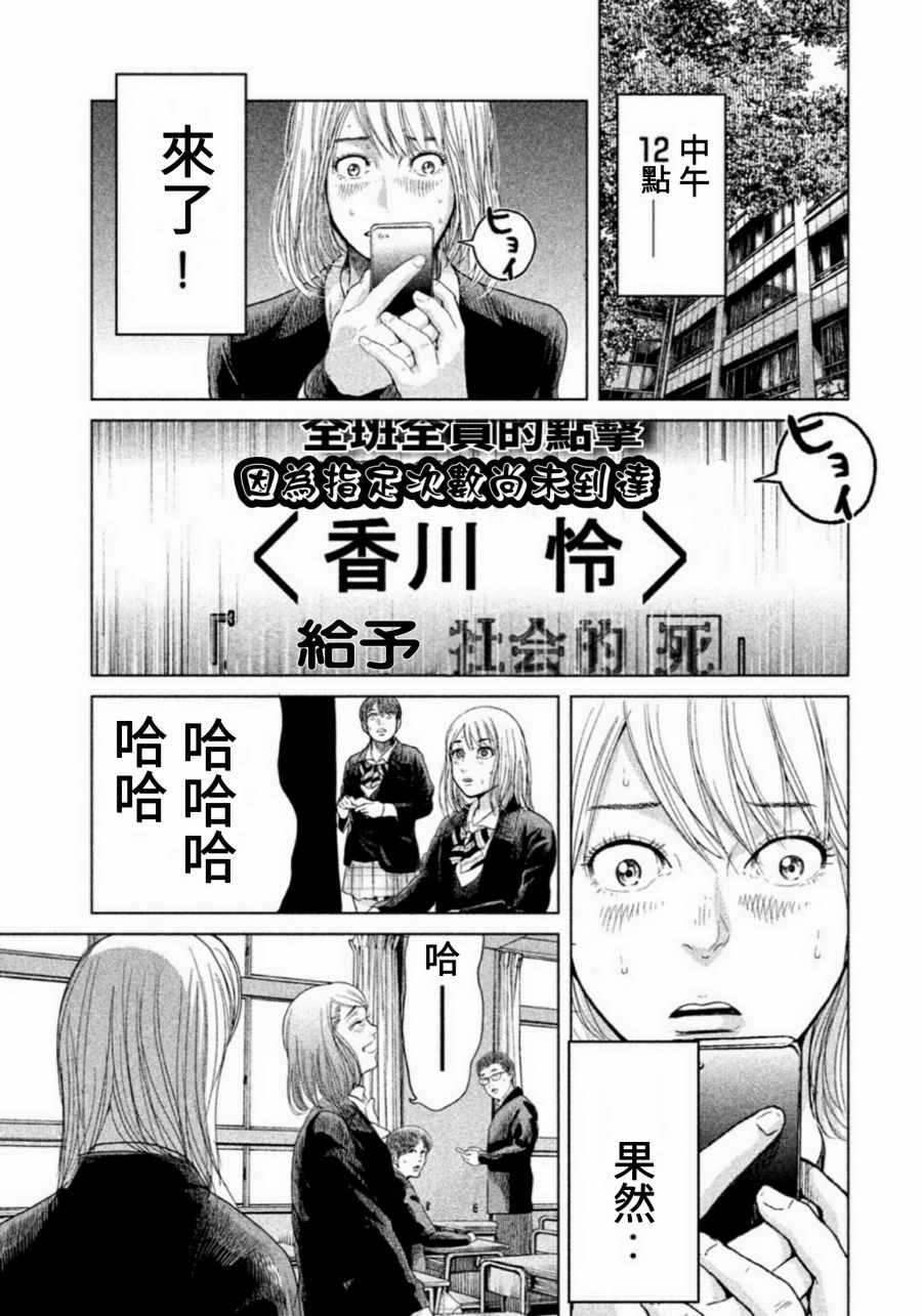 《生贽投票》第6话 第7页
