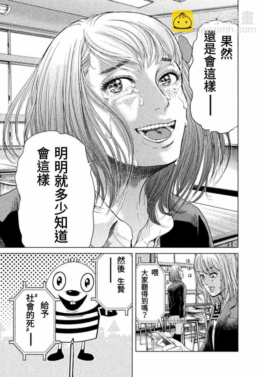 《生贽投票》第6话 第8页