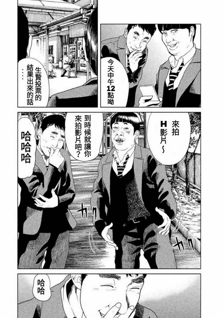 《生贽投票》第7话 第10页