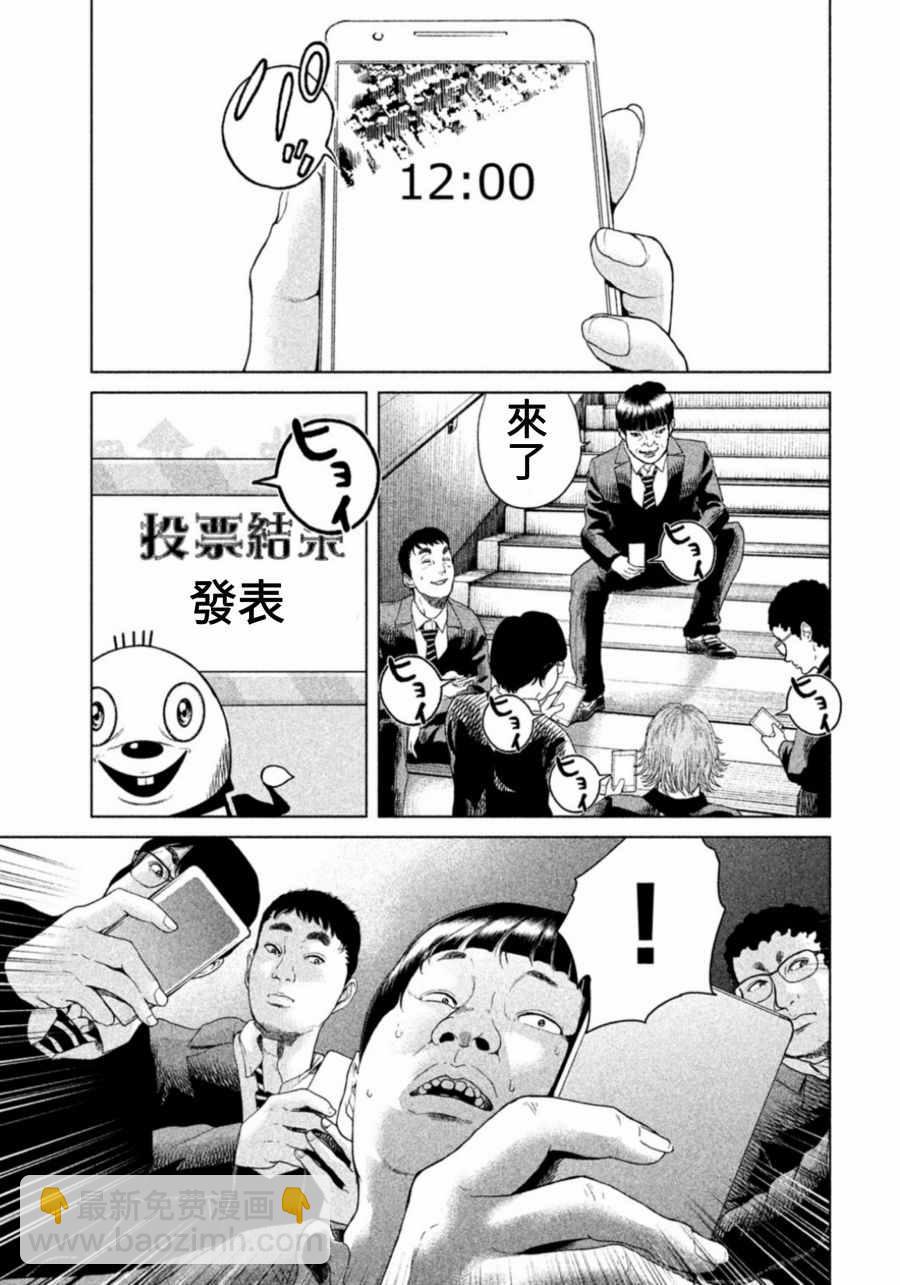 《生贽投票》第7话 第11页