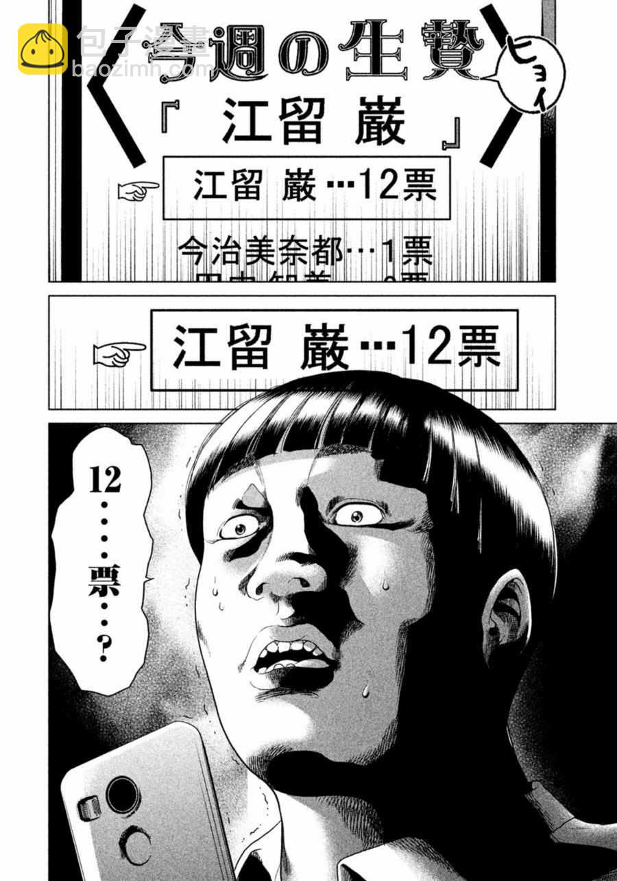 《生贽投票》第7话 第12页