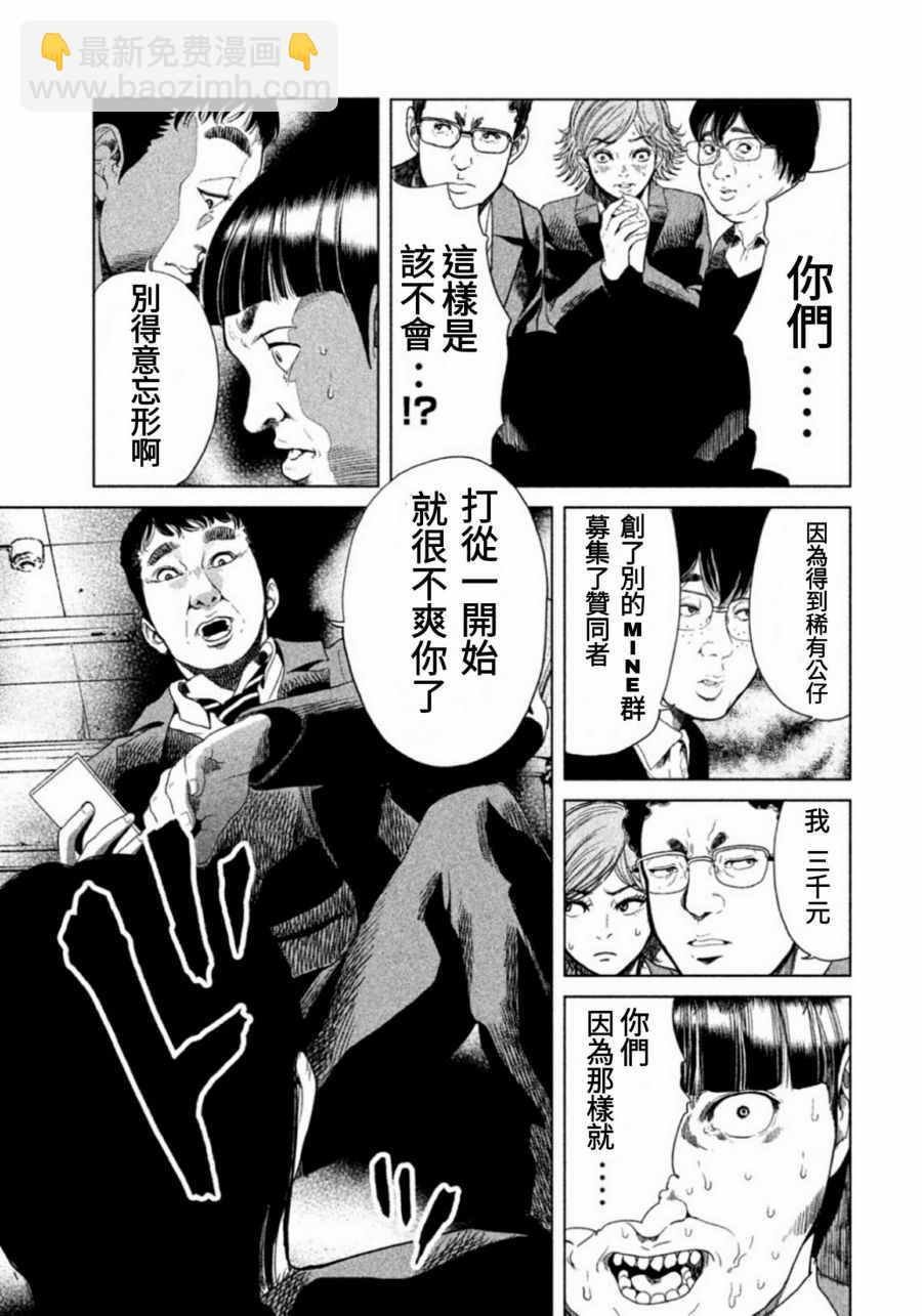《生贽投票》第7话 第13页