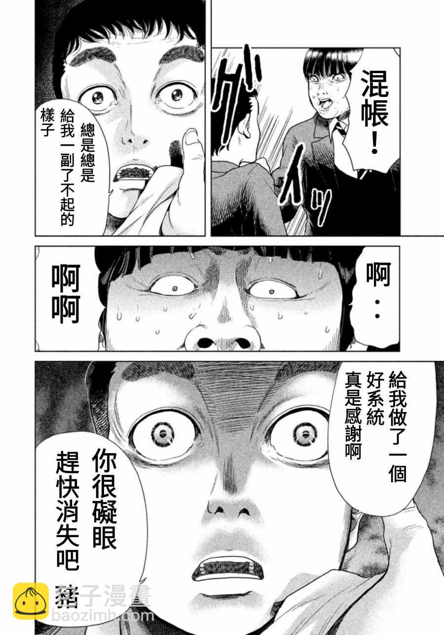《生贽投票》第7话 第14页