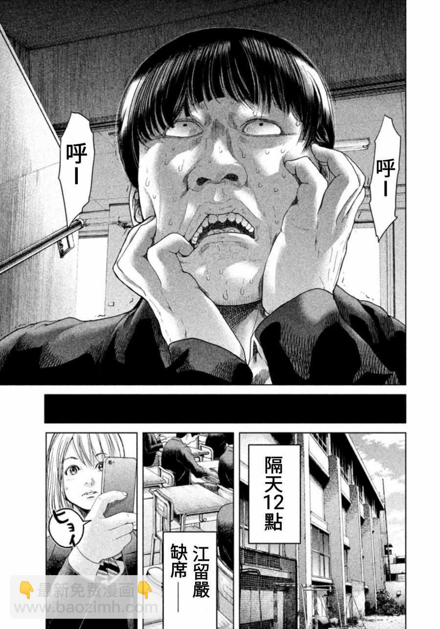《生贽投票》第7话 第15页