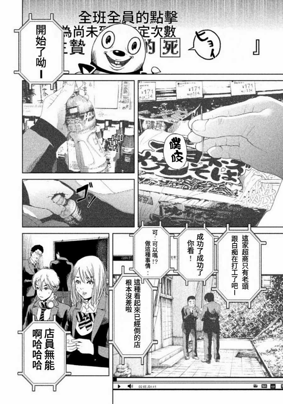 《生贽投票》第7话 第16页