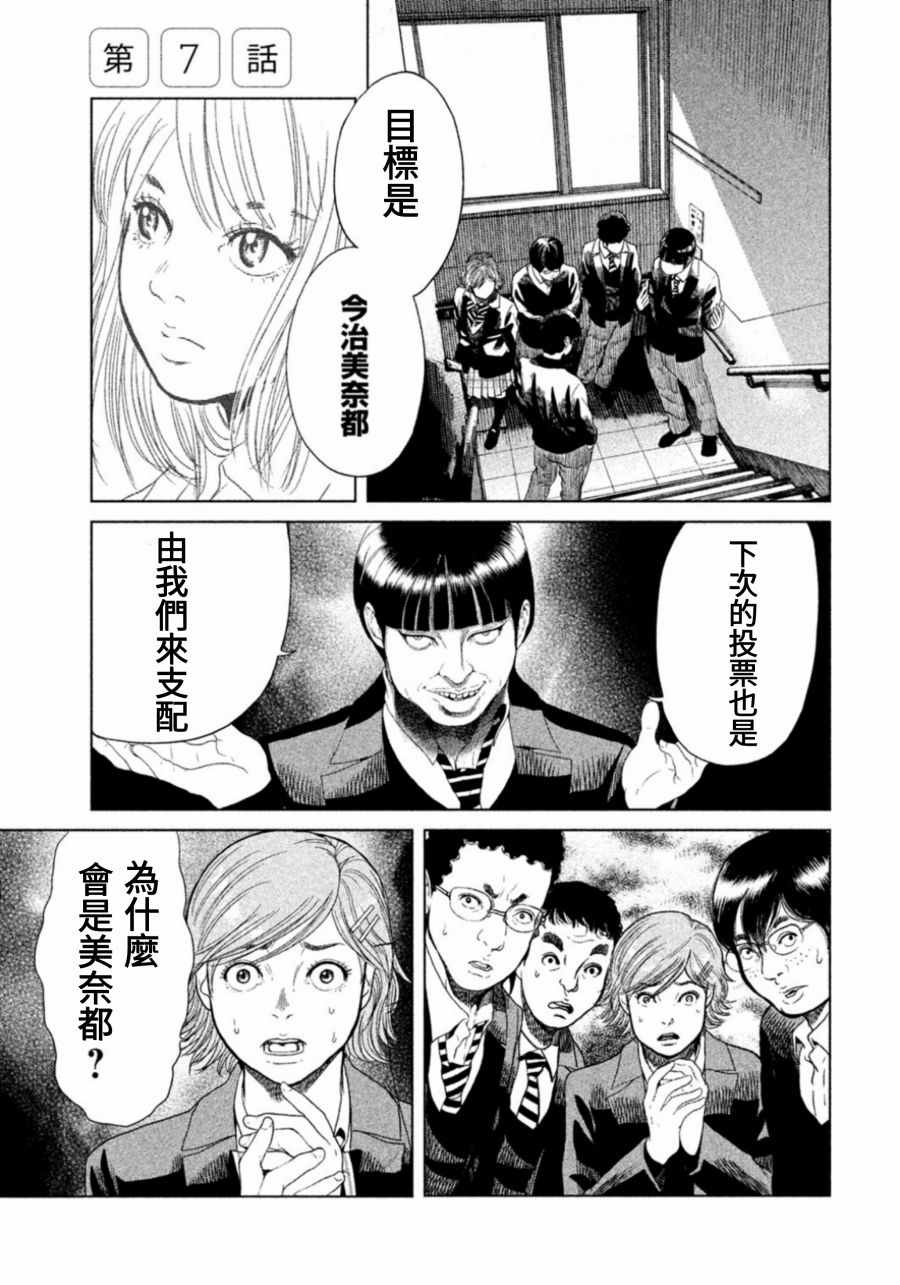 《生贽投票》第7话 第1页