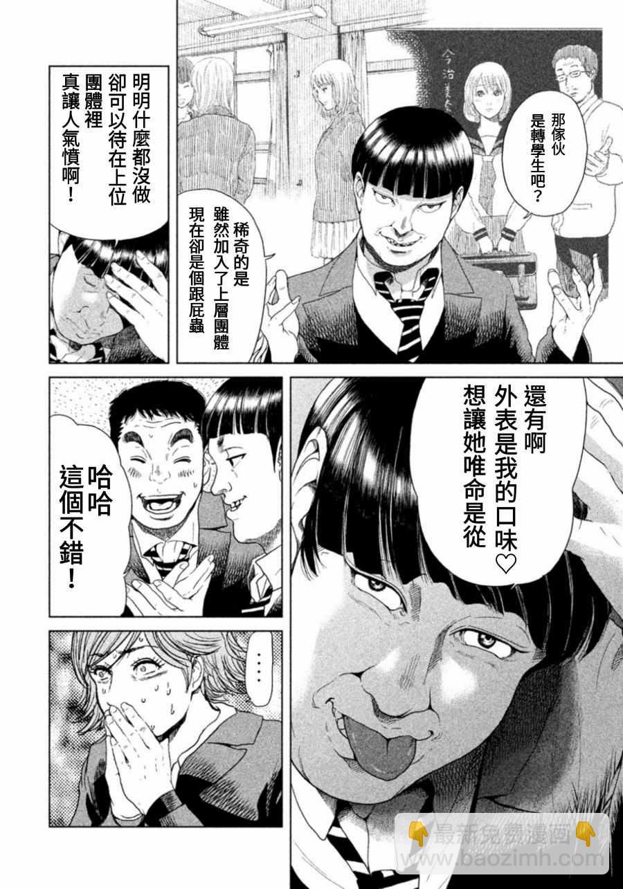 《生贽投票》第7话 第2页