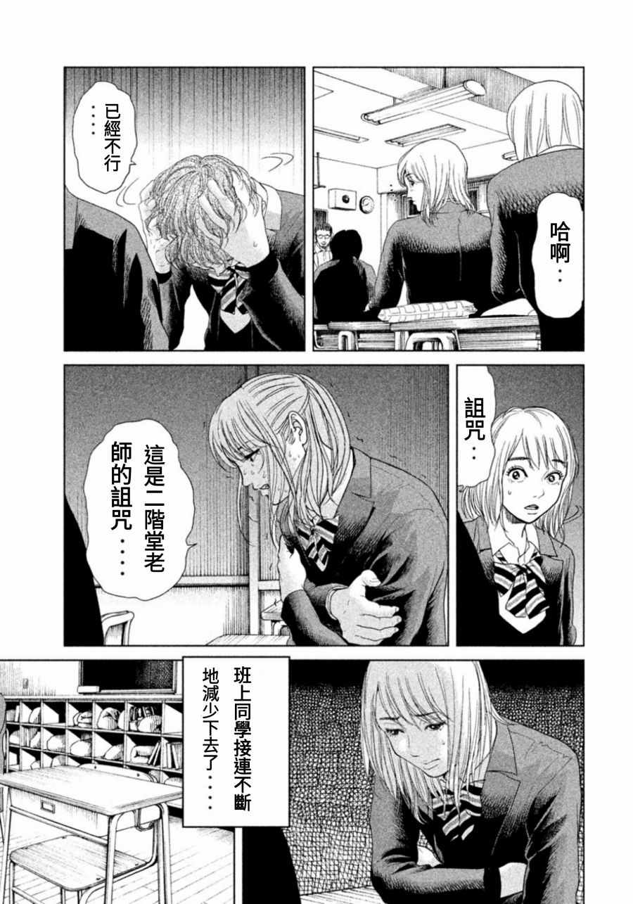 《生贽投票》第7话 第5页