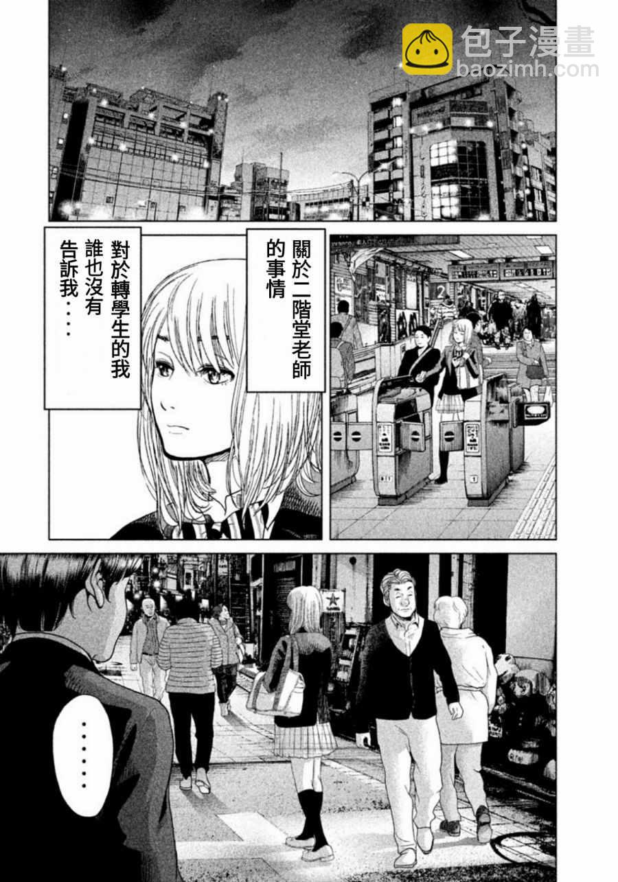 《生贽投票》第7话 第6页