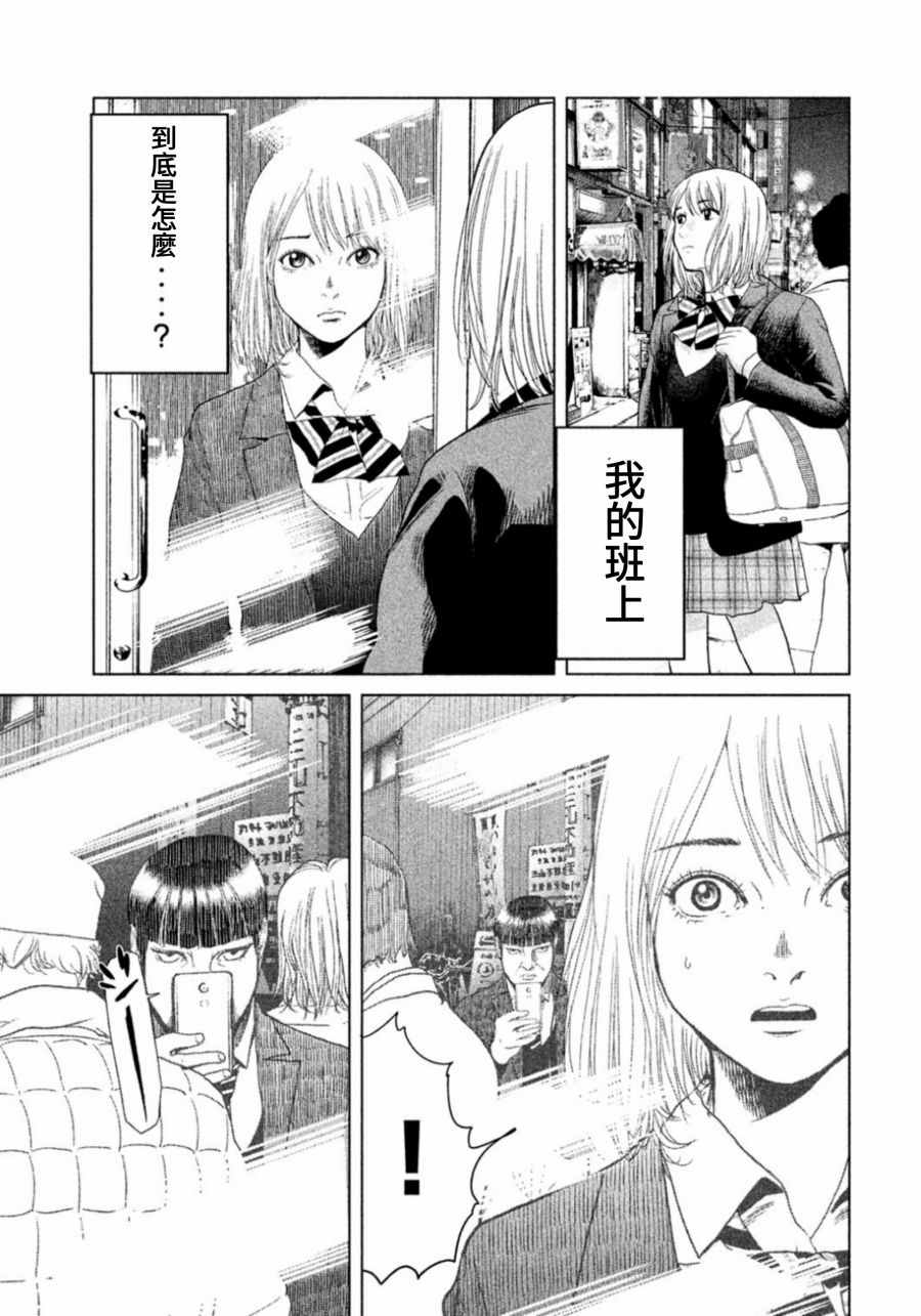 《生贽投票》第7话 第7页