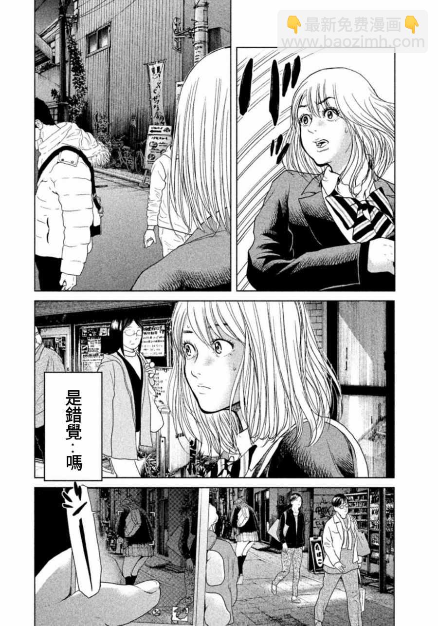 《生贽投票》第7话 第8页