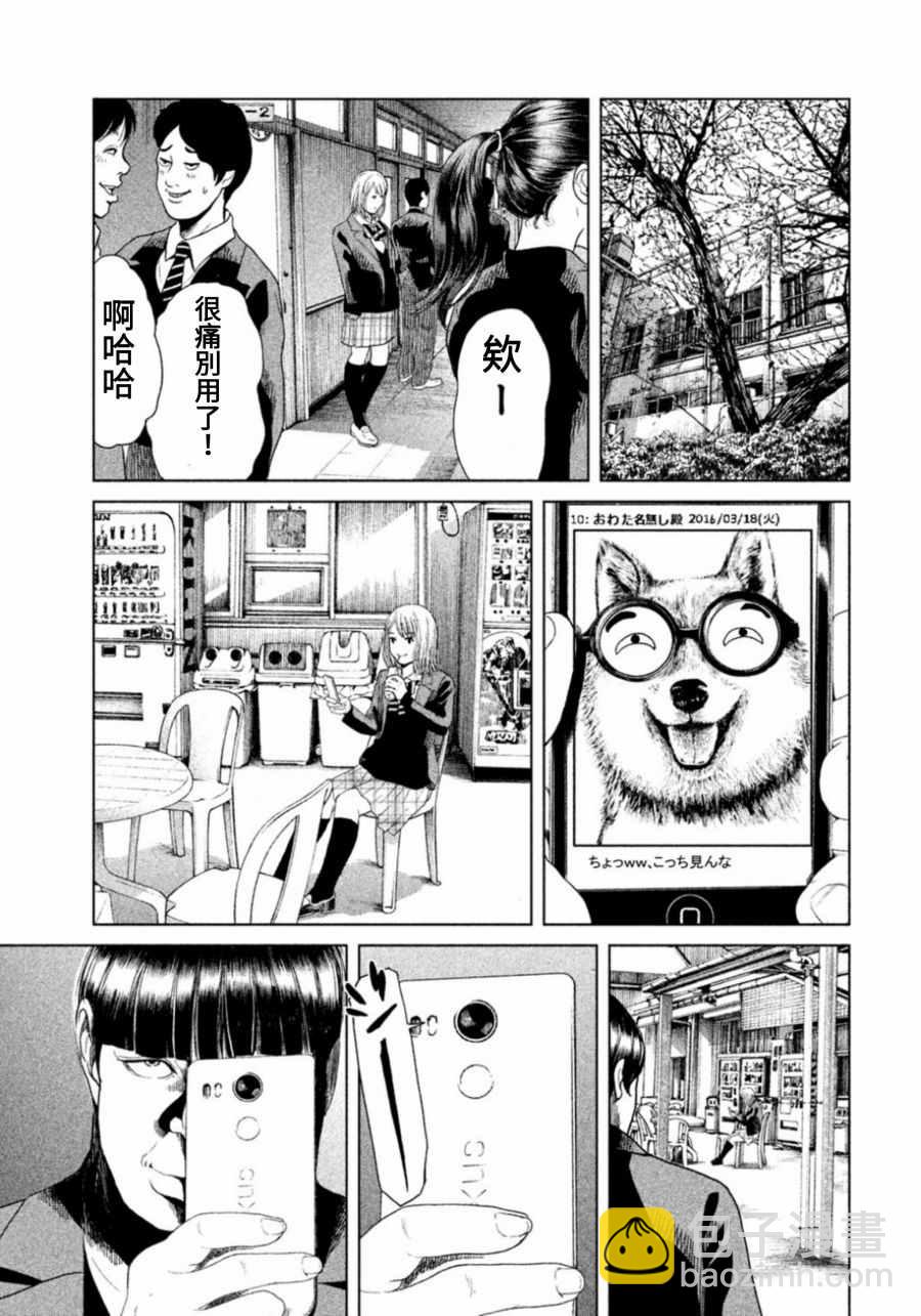 《生贽投票》第7话 第9页