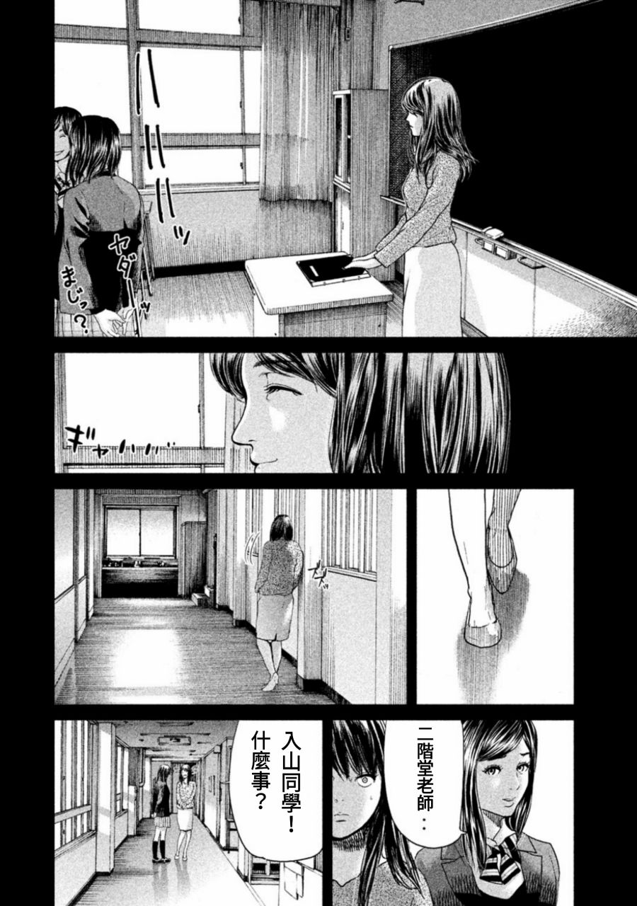 《生贽投票》第8话 第12页