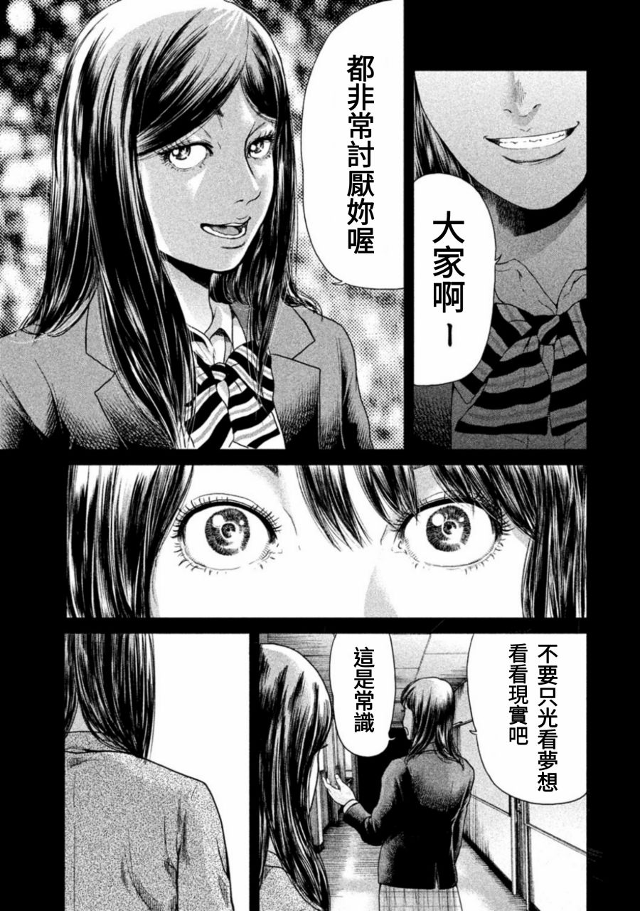 《生贽投票》第8话 第13页