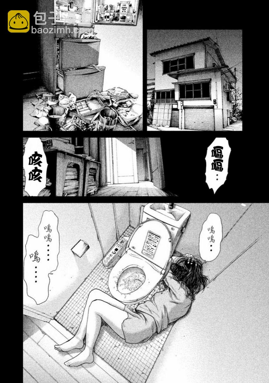 《生贽投票》第8话 第14页