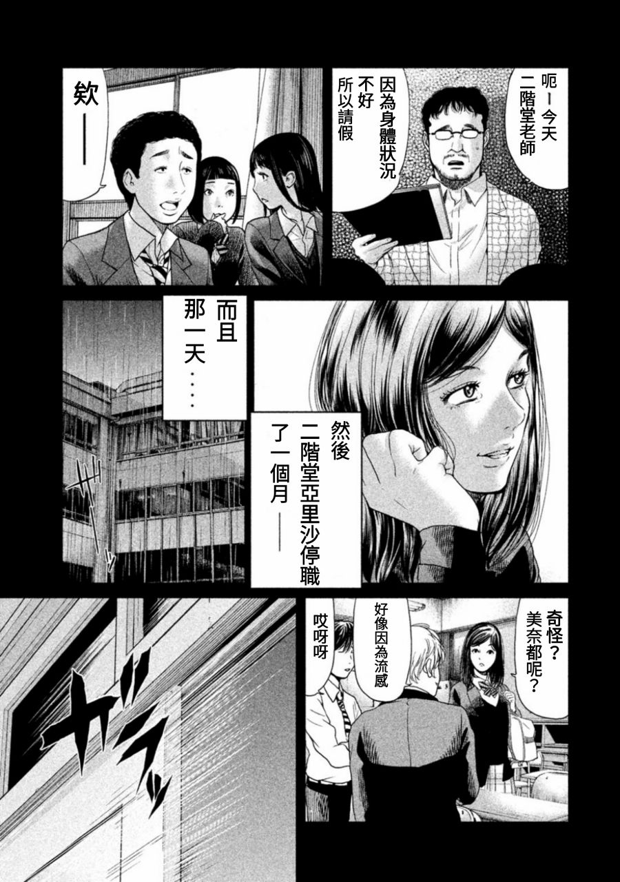 《生贽投票》第8话 第15页