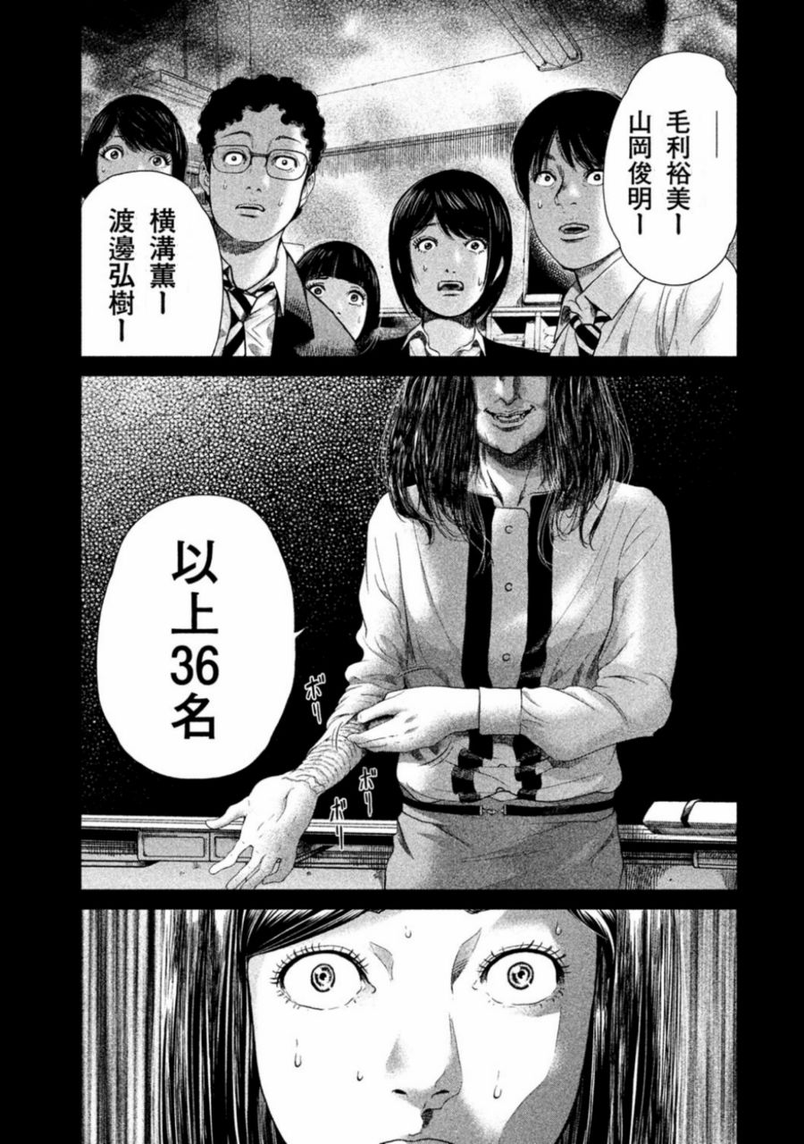《生贽投票》第8话 第19页