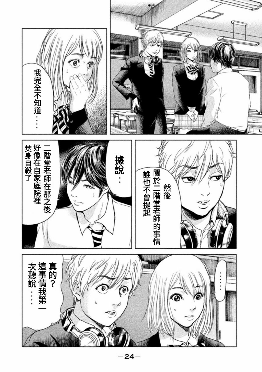 《生贽投票》第8话 第22页