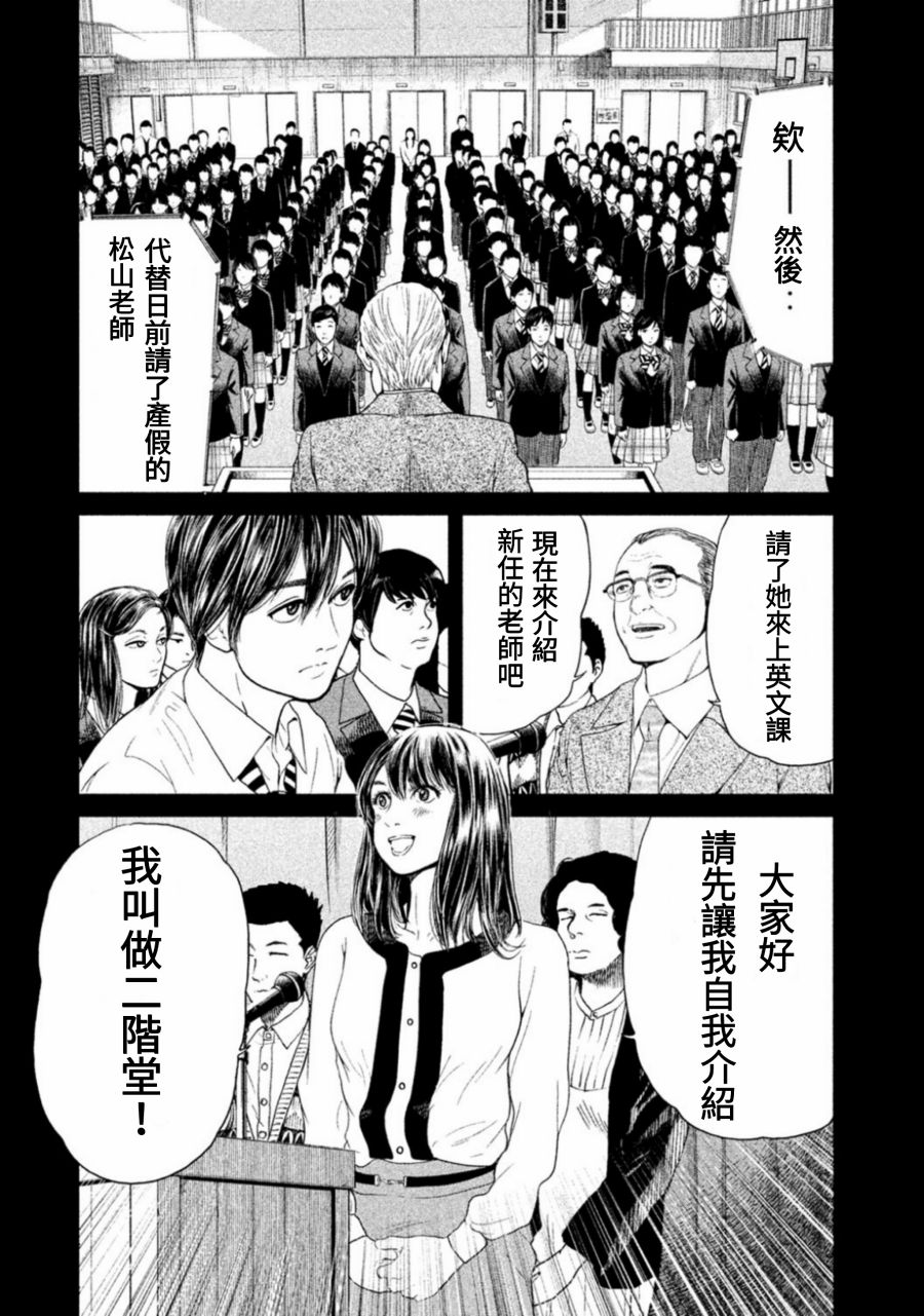 《生贽投票》第8话 第2页