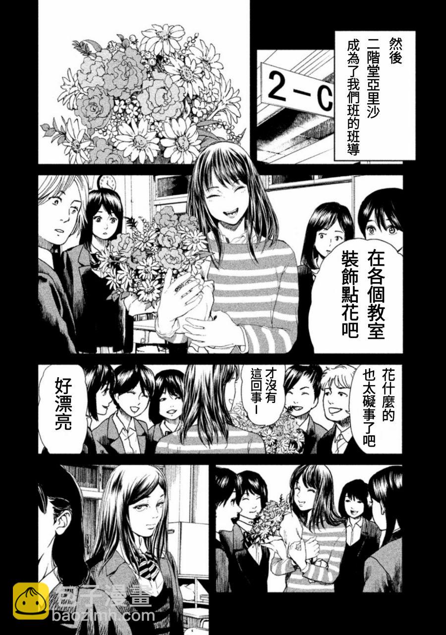 《生贽投票》第8话 第4页