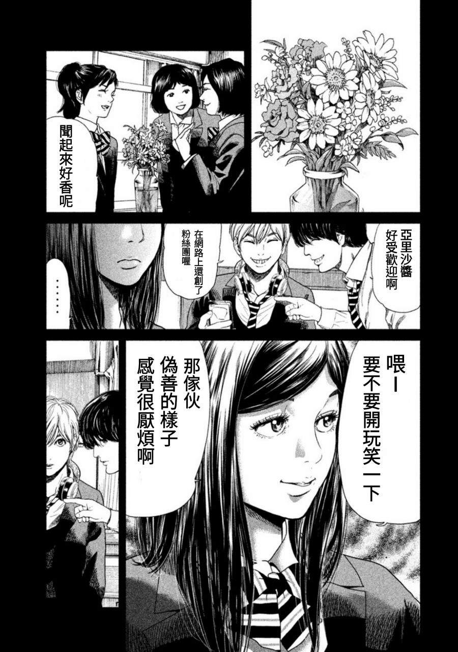 《生贽投票》第8话 第5页