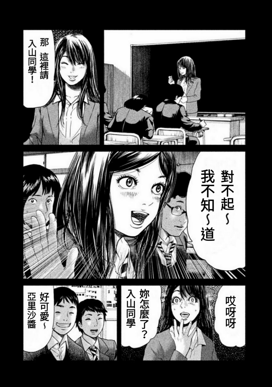 《生贽投票》第8话 第6页