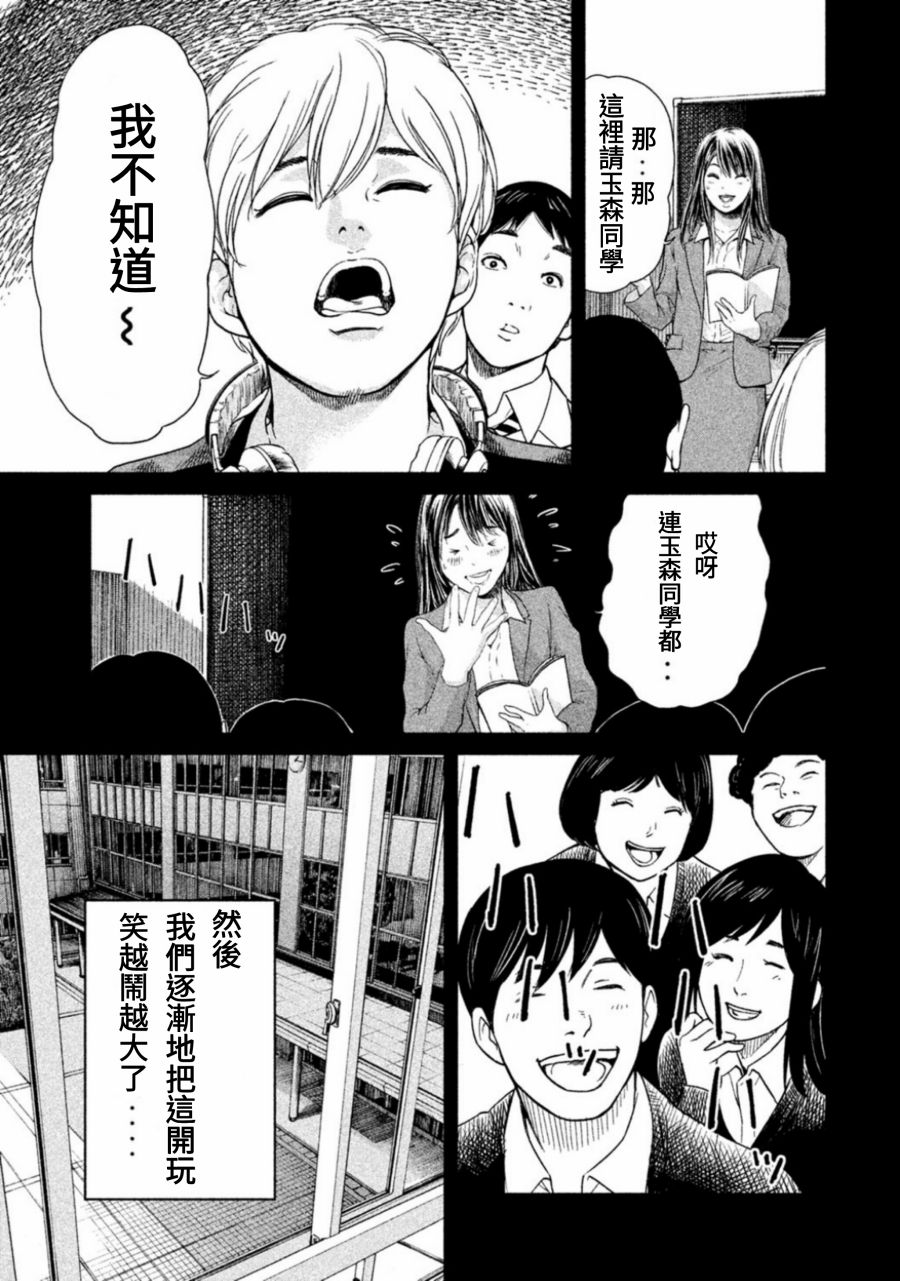 《生贽投票》第8话 第7页