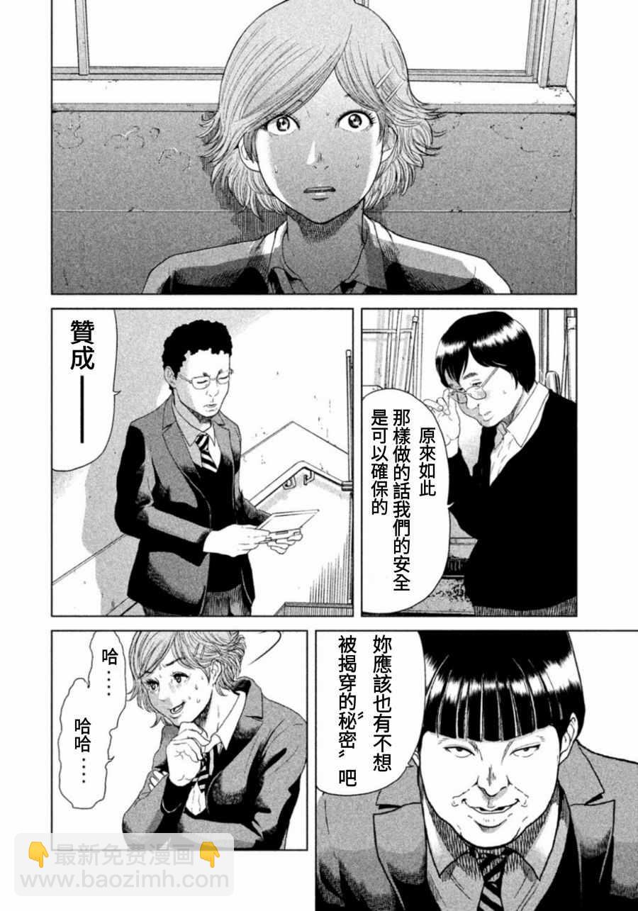 《生贽投票》第5话 第10页