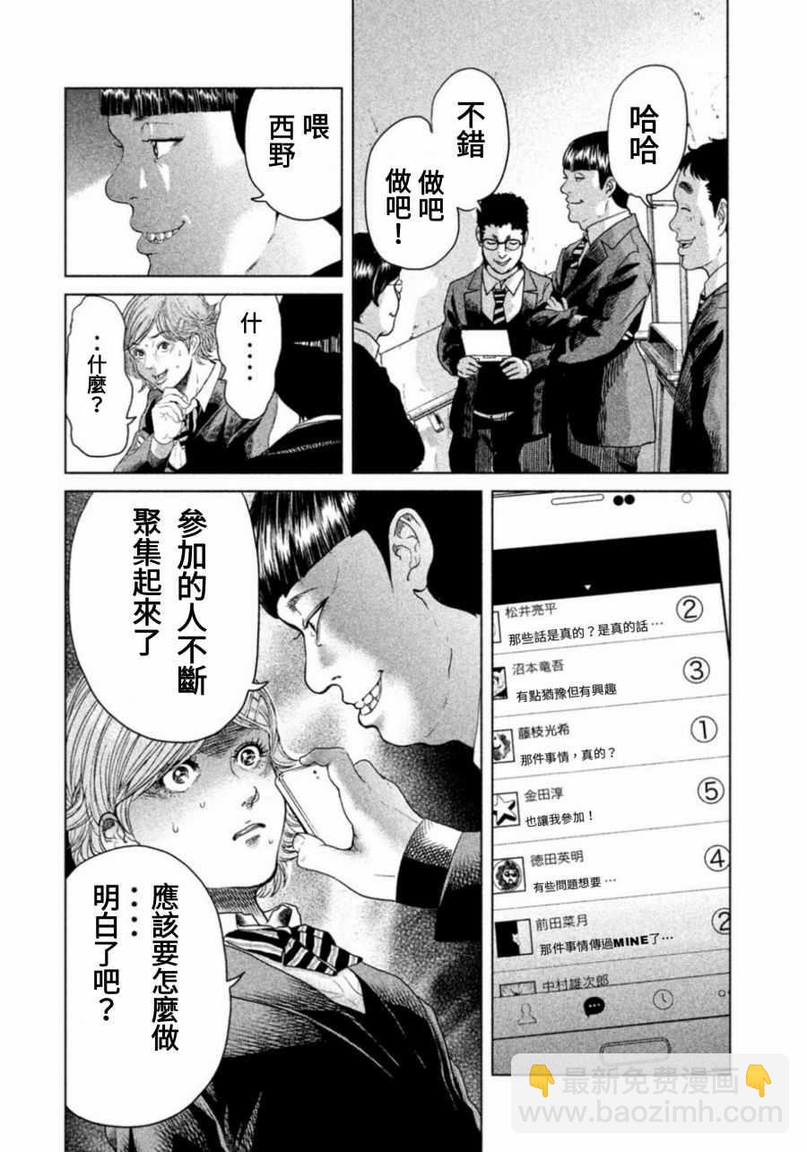 《生贽投票》第5话 第12页