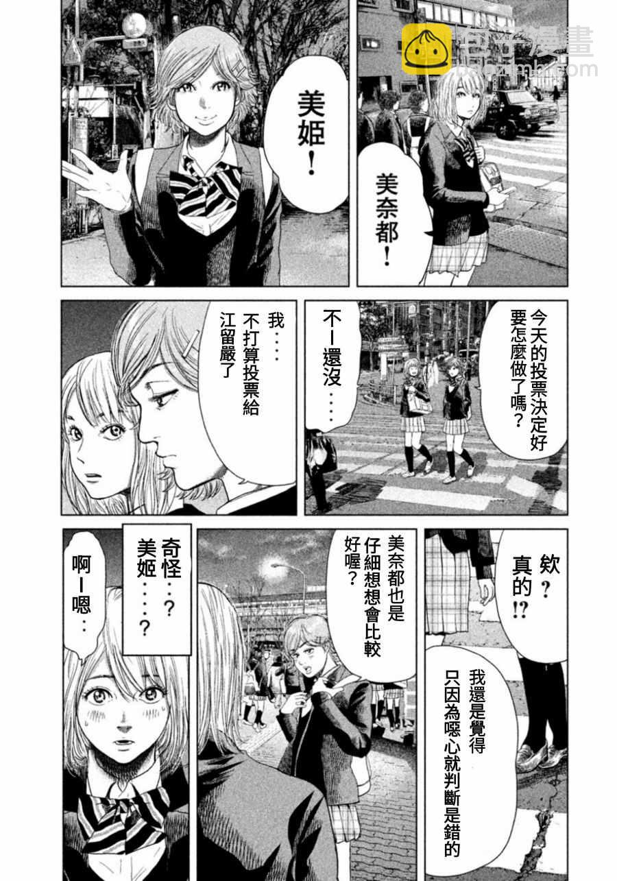 《生贽投票》第5话 第13页