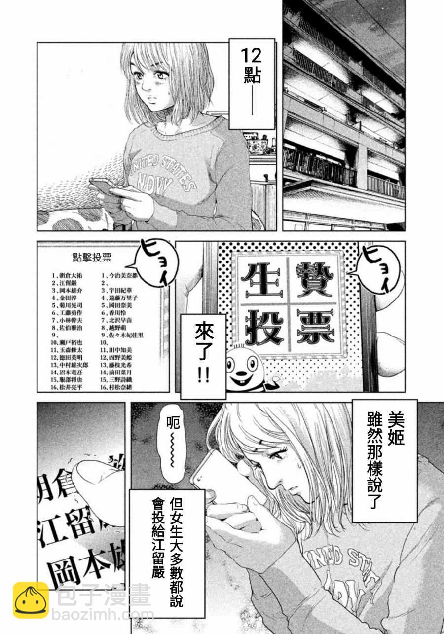《生贽投票》第5话 第14页
