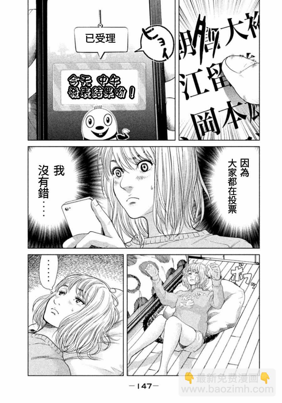 《生贽投票》第5话 第15页