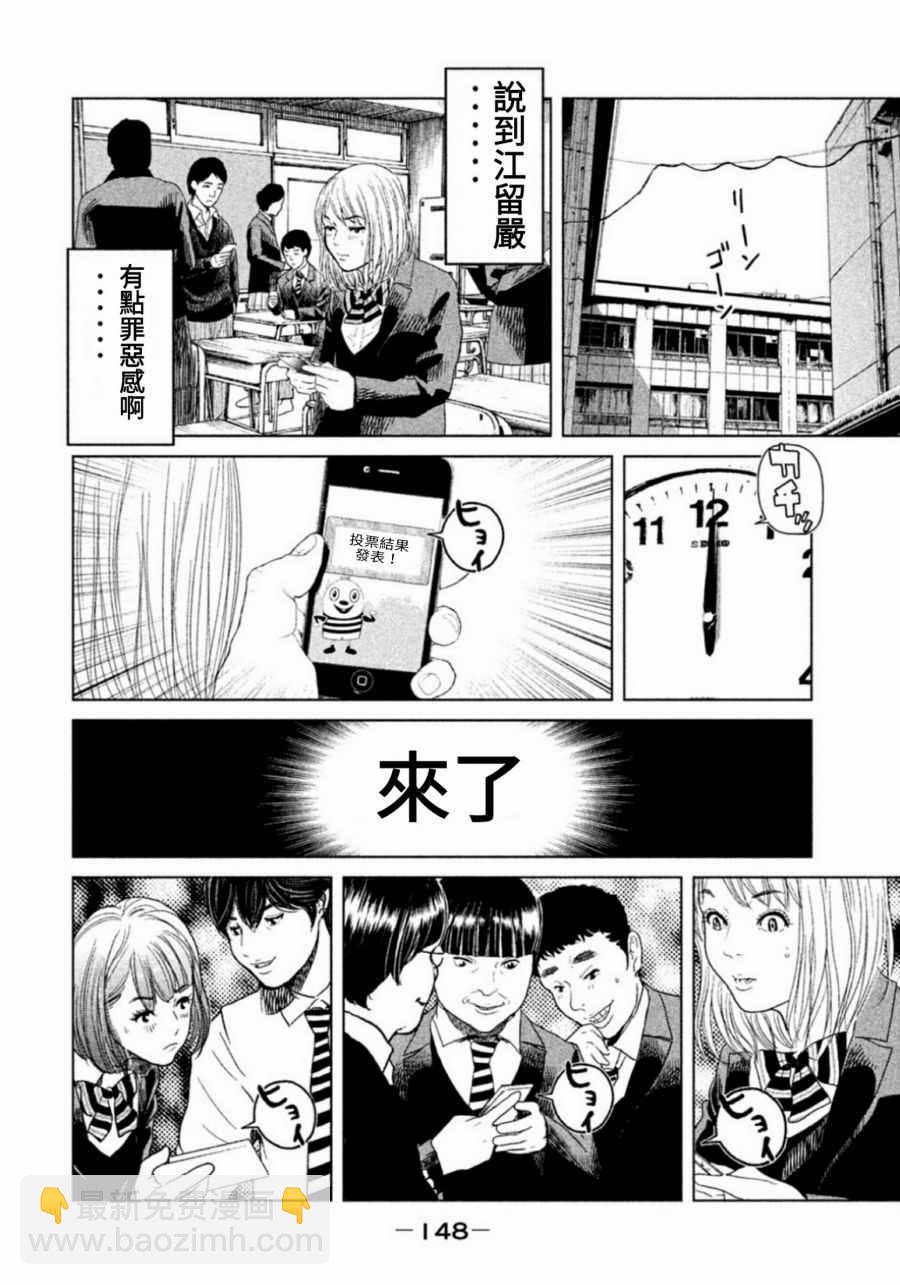 《生贽投票》第5话 第16页