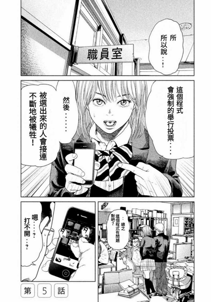 《生贽投票》第5话 第1页