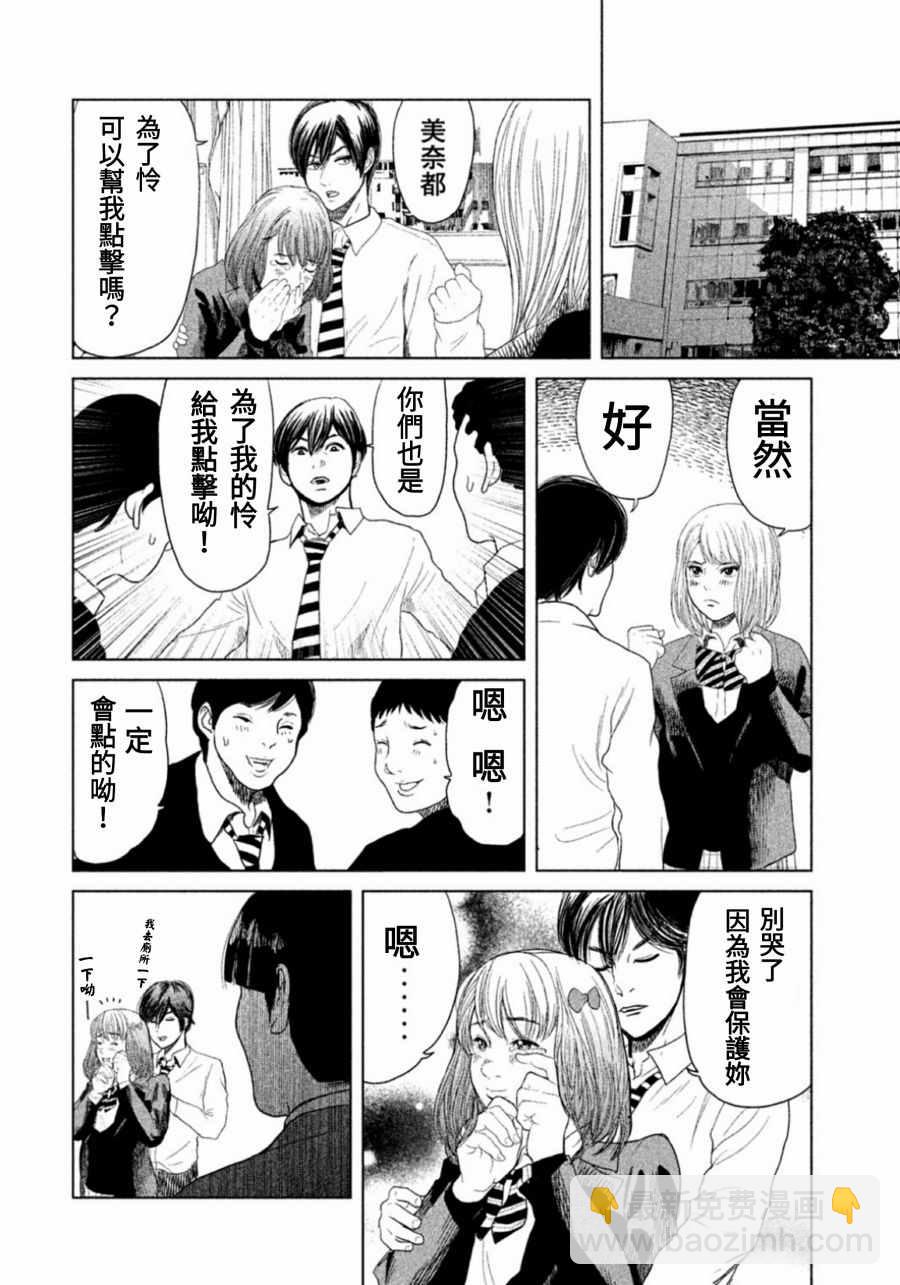 《生贽投票》第5话 第20页