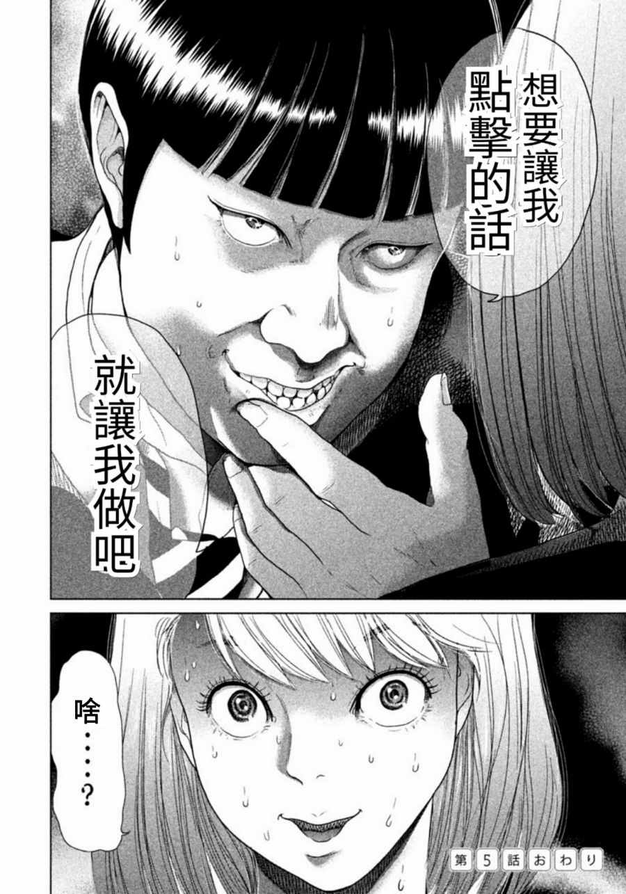 《生贽投票》第5话 第22页
