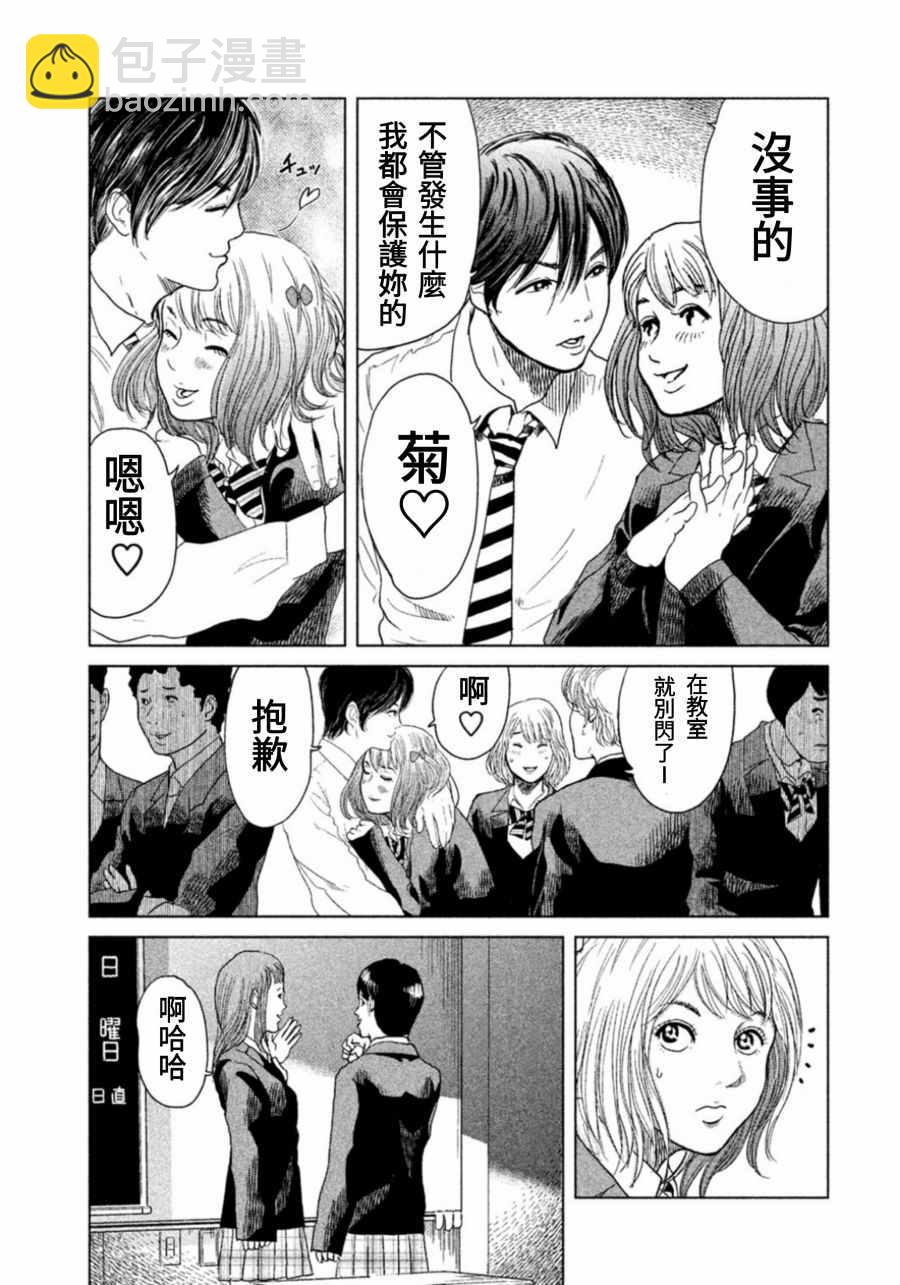 《生贽投票》第5话 第5页