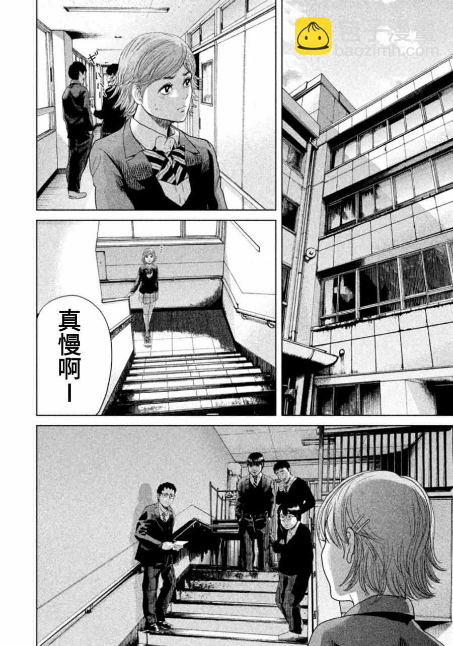 《生贽投票》第5话 第6页