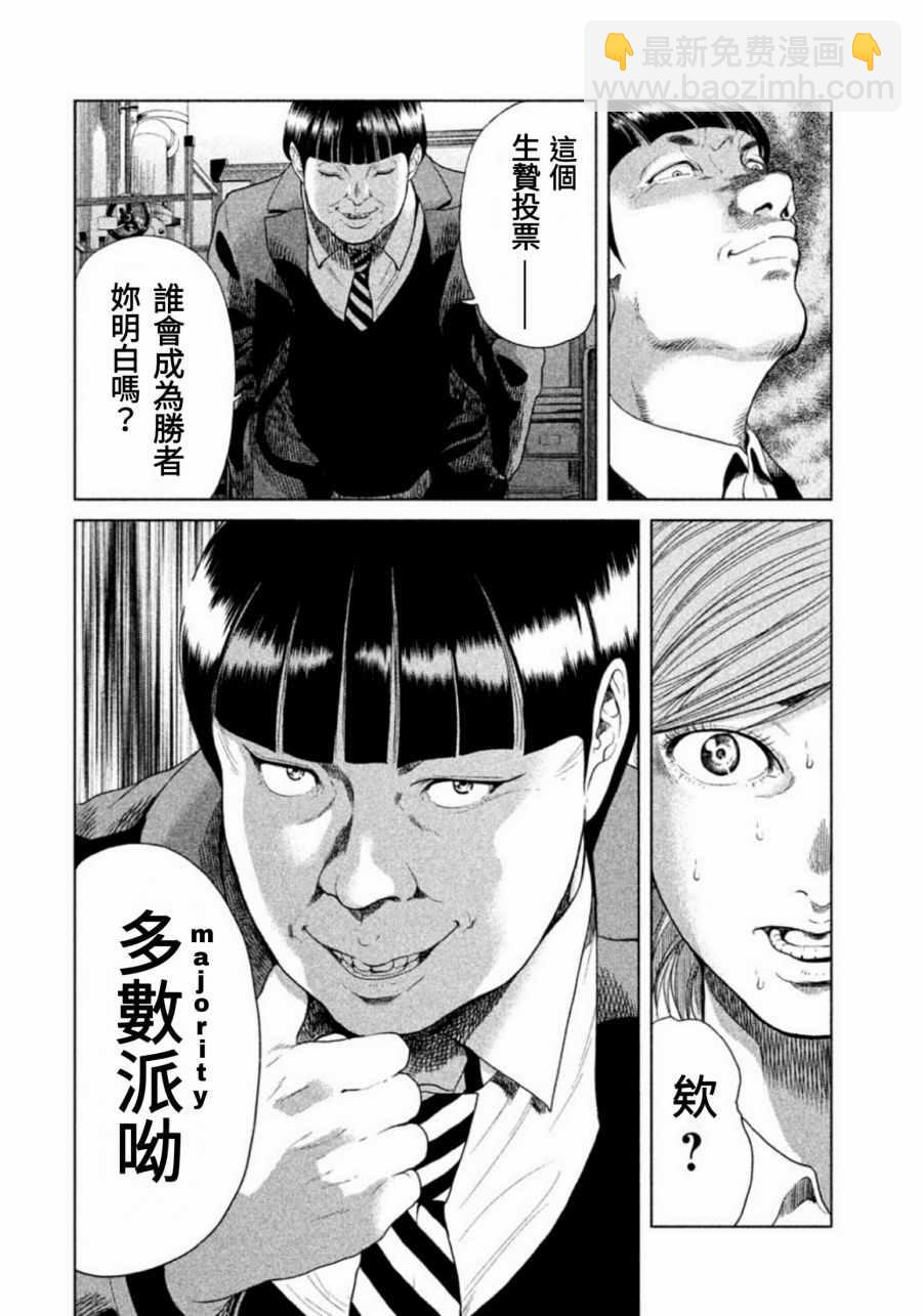 《生贽投票》第5话 第8页
