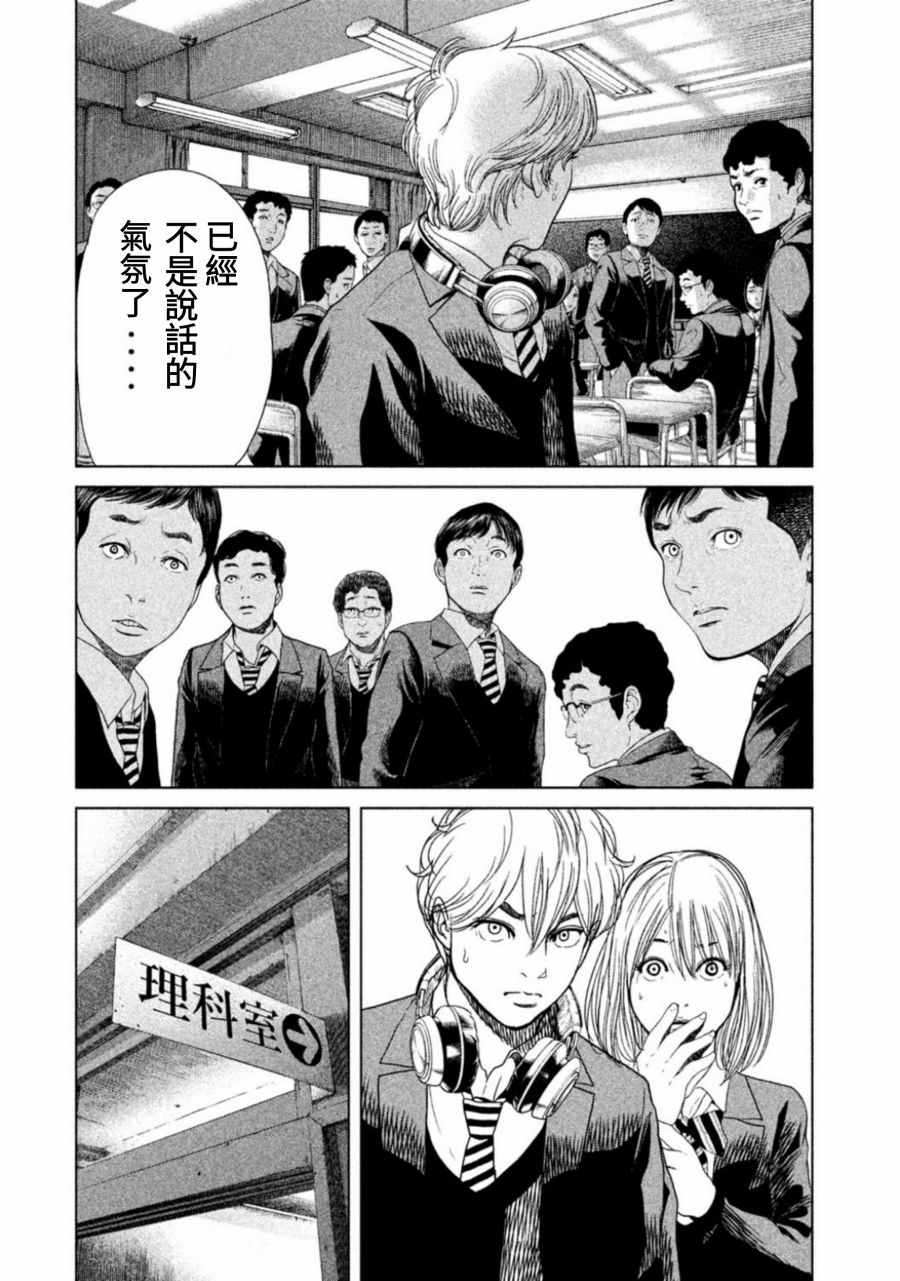 《生贽投票》第11话 第10页