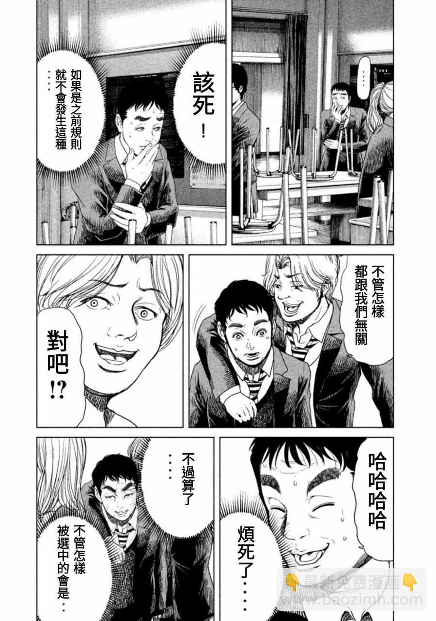 《生贽投票》第11话 第12页