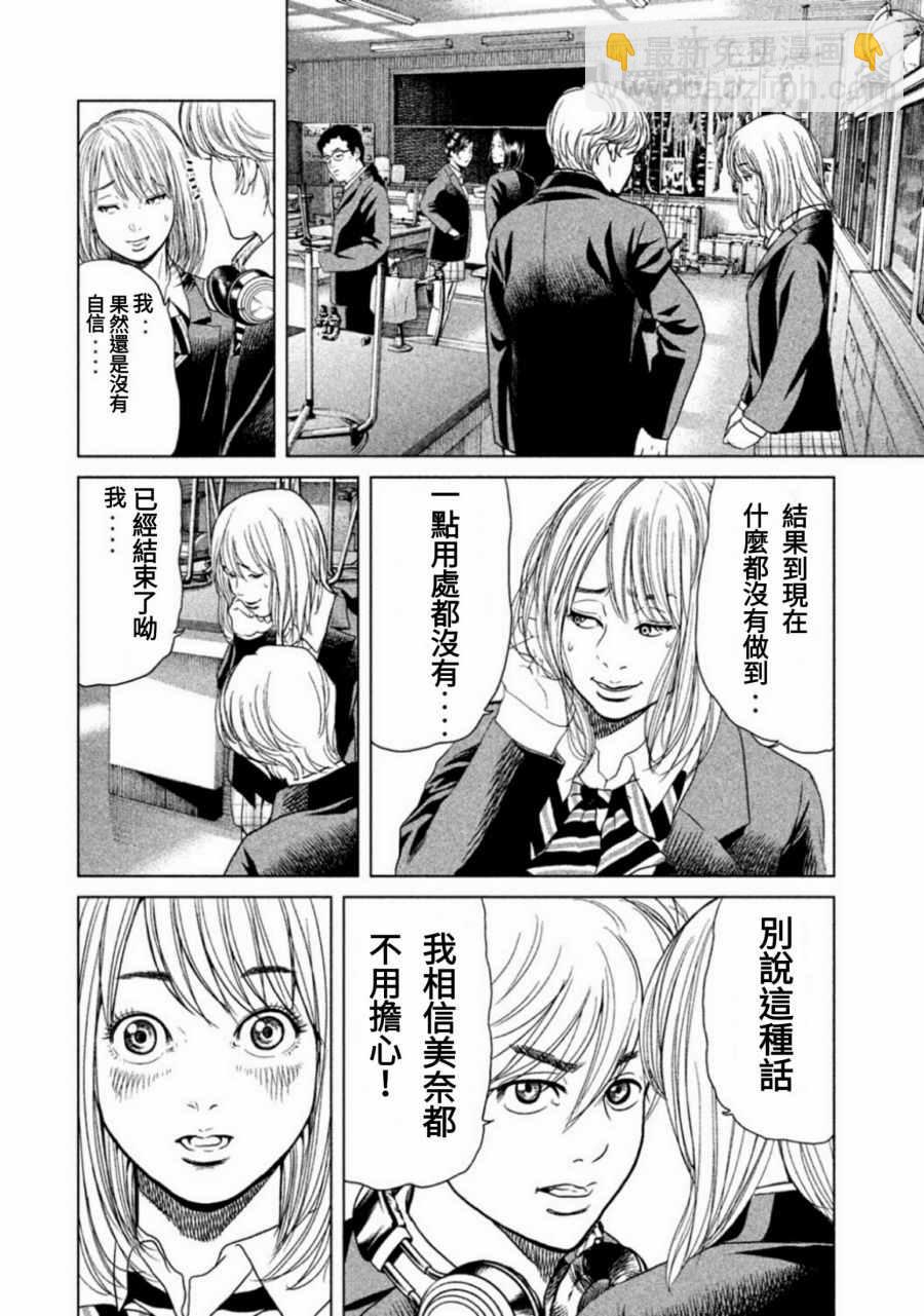 《生贽投票》第11话 第14页