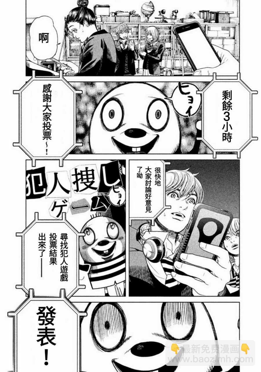 《生贽投票》第11话 第15页
